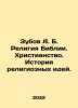 Zubov A.B. The religion of the Bible. Christianity. The history of religious i. 