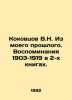 V.N. Kokovtsov From My Past. Memories of 1903-1919 in 2 Books. In Russian /Kok. Kokovtsov, Vladimir Nikolaevich