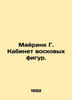 Meirink G. Cabinet of Wax Figures. In Russian /Mayrink G. Kabinet voskovykh fig. Gustav Meyrink