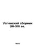 The Dormition Book of the 12th-13th Centuries In Russian /Uspenskiy sbornik XII. Uspensky, Sergey Egorovich