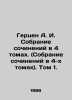 Herzen A. I. A collection of essays in 4 volumes (a collection of essays in 4 . Herzen, Alexander Alexandrovich