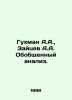 Gukhman A.A.,  Zaitsev A.A. Generalized analysis. In Russian /Gukhman A.A.,  Za. Zaitsev, Alexander Florovich