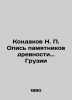 N. P. Kondakov Inventory of Antiquities. of Georgia In Russian (ask us if in dou. Kondakov  Nikodim Pavlovich