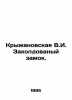 Kryzhanovskaya V.I. The Enchanted Castle. In Russian /Kryzhanovskaya V.I. Zako. Kryzhanovskaya, Vera Ivanovna