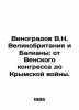 Vinogradov V.N. Great Britain and the Balkans: from the Vienna Congress to the. Vinogradov, Vasily Ivanovich