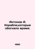 Antonov A. Ships that have outpaced time. In Russian /Antonov A. Korabli,kotory. Antonov, Alexander Vasilievich