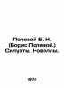 Field B. N. (Boris Polevoy.) Silhouettes. Novels. In Russian /Polevoy B. N. (B. Boris Polevoy