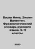 Basko Nina, Zimin Valentin. Phraseological Dictionary of Russian Language. Year. Zimin, V.