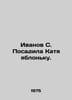 Ivanov S. planted Katya the apple tree. In Russian /Ivanov S. Posadila Katya ya. Ivanov Sergey