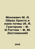 Monkevich M. A. The Image of Christ and the Ideas of the Soil (A. A. Grigoriev,. Grigoriev, Alexander Alekseevich