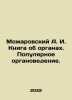 Mozharovsky A. I. The book about organs. Popular organ science. In Russian (ask. Mozharovsky  Alexander Fedorovich