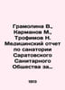 Gramolina V., Karmanov M., Trofimov N. Medical report on the sanatorium of the . Trofimov, Nikolay Vasilievich