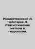 Rodestvensky A. Chebotarev A. Statistical methods in hydrology. In Russian /Rod. Rozhdestvensky, Alexey Andreevich