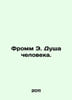 Fromm E. The soul of man. In Russian /Fromm E. Dusha cheloveka.. Erich Fromm