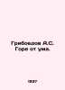 Griboyedov A.S. Woe is crazy. In Russian /Griboedov A.S. Gore ot uma.. Alexander Griboedov