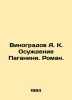 Vinogradov A. K. Conviction of Paganini. Roman. In Russian /Vinogradov A. K. O. Vinogradov, Alexander Alexandrovich,