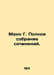 Mann G. Complete collection of essays. In Russian /Mann G. Polnoe sobranie soch. Heinrich Mann