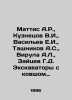 Mattis A.R.,  Kuznetsov V.I.,  Vasiliev E.I.,  Tashnikov A.S.,  Virula A.L.,  . Kuznetsov, Vasily Konstantinovich