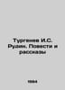 Turgenev I.S. Rudin. Stories and Stories In Russian /Turgenev I.S. Rudin. Poves. Ivan Turgenev