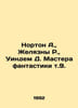 Norton A., Zhelyazny R., Windham D. Masters of fiction v.9. In Russian /Norton . Roger Zhelyazny
