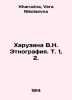 Kharuzina V.N. Ethnography. Vol. 1, 2. In Russian /Kharuzina V.N. Etnografiya. . Kharuzina, Vera Nikolaevna