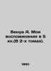 Benoit A. My Memoirs in 5 Book (In 2 Volumes). In Russian /Benua A. Moi vospom. Benois, Alexander Nikolaevich