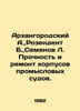 Arkhangorodsky A., Rosendent B., Semyonov L. Strength and repair of hulls of fi. Usov, Pavel Stepanovich
