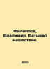 Filippov, Vladimir. Batyevo invasion. In Russian /Filippov, Vladimir. Batyevo n. Filippov, Vladimir Nikolaevich