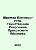 Srimad Bhagavad-gita. The Mystery Treasure of the Beautiful Absolute. In Russia. 
