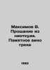 Maksimov V. Farewell from Nowhere. The Memory Wine of Sin In Russian /Maksimov . Maximov, Vasily Yakovlevich