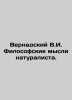 Vernadsky V.I. Philosophical thoughts of a naturalist. In Russian /Vernadskiy . Vernadsky, Vladimir Ivanovich