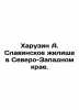 Kharuzin A. Slavic dwelling in the North-West Krai. In Russian /Kharuzin A. Sl. Kharuzin, Alexey Nikolaevich