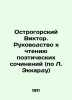 Viktor Ostrogorsky: A Guide to Reading Poetry Works (by L. Ekkard) In Russian /. Ostrogorsky, Victor Petrovich