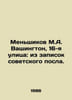 Menshikov M.A. Washington, 16th Street: from notes by the Soviet Ambassador. In. Menshikov, Mikhail Osipovich