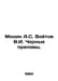 Monin A.S. Voitov V.I. Black tides. In Russian /Monin A.S. Voytov V.I. Chernye . Monin, A.I.