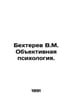 Bekhterev V.M. Objective Psychology. In Russian /Bekhterev V.M. Obektivnaya psi. Bekhterev, Vladimir Mikhailovich