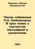 Songs collected by P.N. Rybnikov. In three volumes: portrait, biography and ind. Rybnikov, Nikolay Alexandrovich