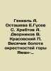 Genkel A. Ostasheva E. Gusev S. Ridtov A. Dvornikov V. Krasovsky Hanging marshe. Genkel, Alexander Germanovich
