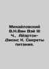Mikhailovsky V.N.Wang Wei III C.,  Ayrton-Jones K. Nutrition Secrets. In Russi. Mikhailovsky, Vasily Yakovlevich