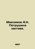 Maksimov A.N. Petrushins outpost. In Russian /Maksimov A.N. Petrushina zastava.. Maximov, Alexander Nikolaevich