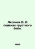 Aksenov V. Looking for a sad baby. In Russian /Aksenov V. V poiskakh grustnogo . Vasily Aksenov