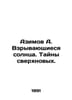 Azimov A. The Exploding Suns. The Mysteries of Supernovae. In Russian /Azimov A. Isaac Asimov