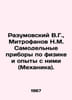 Razumovsky V.G., Mitrofanov N.M. Self-made devices for physics and experiments . Razumovsky, Vasily Ivanovich