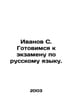 Ivanov S. We are preparing for the Russian language exam. In Russian /Ivanov S.. Ivanov Sergey