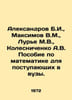 Aleksandrov B.I., Maksimov V.M., Lurie M.V., Kolesnichenko A.V. Mathematics Man. Maximov, Vasily Yakovlevich