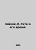 Shahov A. Goethe and his time. In Russian /Shakhov A. Gete i ego vremya.. Shakhov, Alexander Alexandrovich