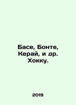 Base, Bonte, Kerai, et al Hokku. In Russian /Base, Bonte, Keray, i dr. Khokku.. undefined
