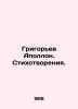 Grigoriev Apollo. Poems. In Russian (ask us if in doubt)/Grigorev Apollon. Stikh. Grigoriev  Alexander Alekseevich