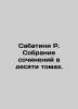 Sabatini R. A collection of essays in ten volumes. In Russian /Sabatini R. Sob. Rafael Sabatini