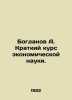 Bogdanov A. Short Course in Economic Science. In Russian /Bogdanov A. Kratkiy . Bogdanov, Alexander Alexandrovich